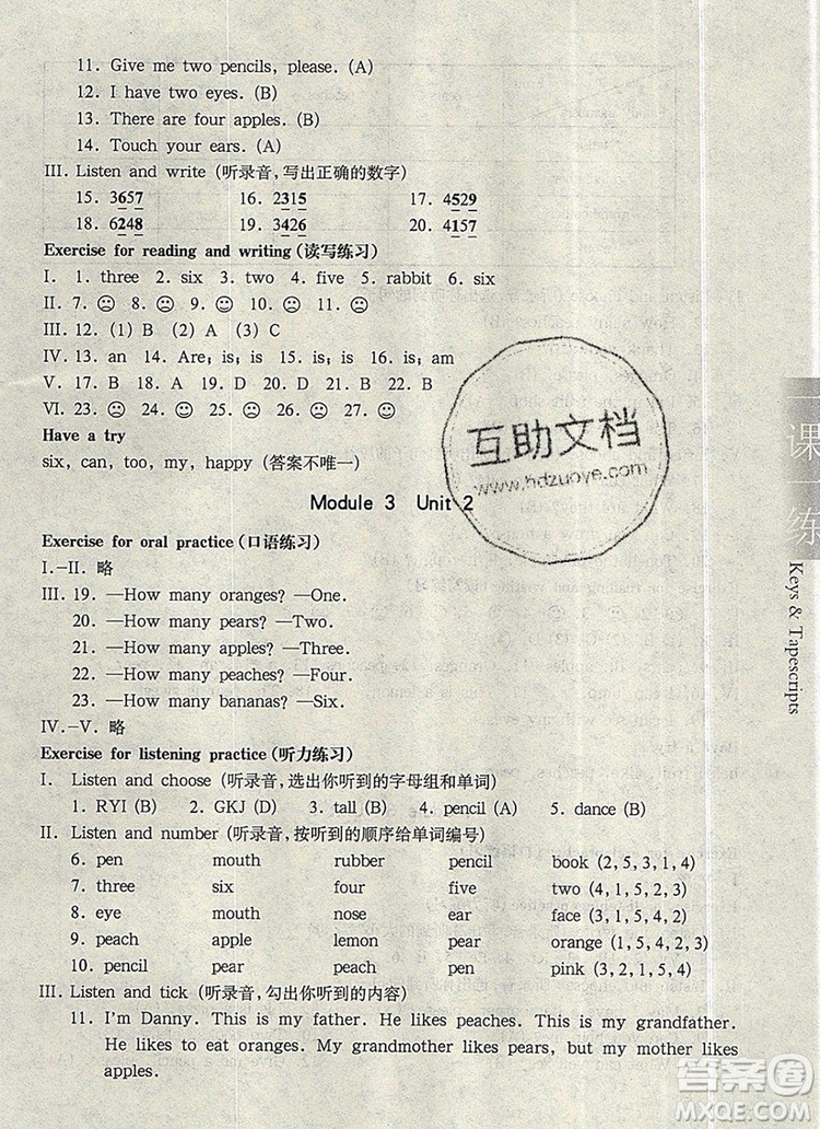 2019年華東師大版一課一練一年級(jí)英語第一學(xué)期N版參考答案