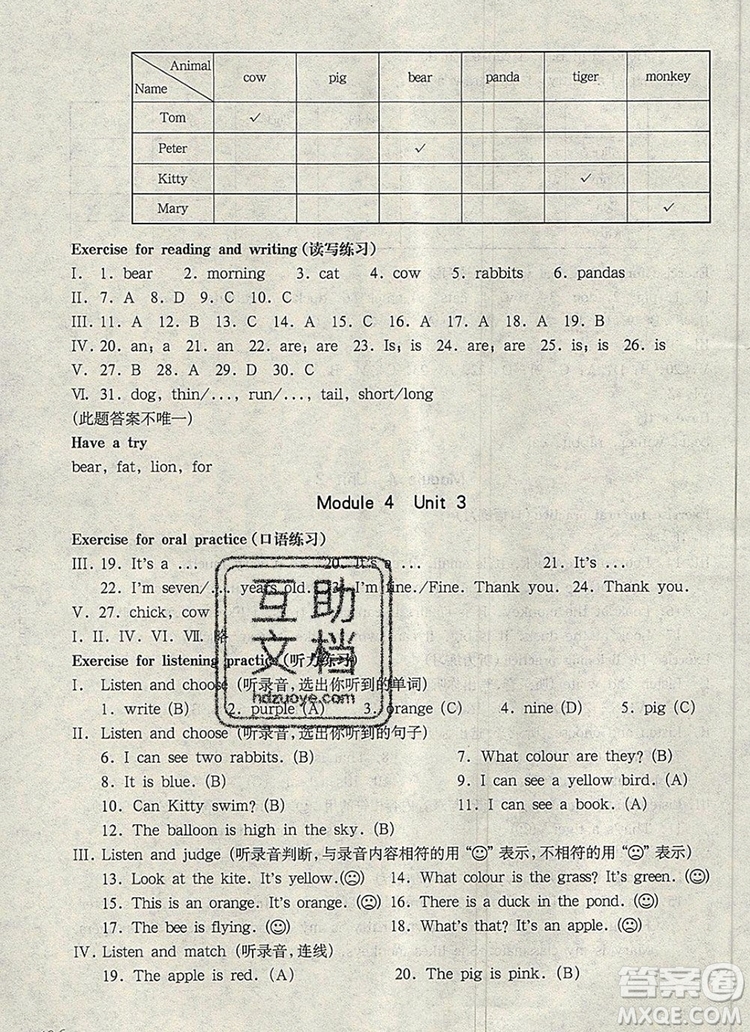 2019年華東師大版一課一練一年級(jí)英語第一學(xué)期N版參考答案