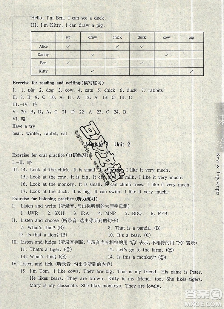 2019年華東師大版一課一練一年級(jí)英語第一學(xué)期N版參考答案