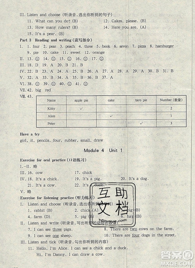 2019年華東師大版一課一練一年級(jí)英語第一學(xué)期N版參考答案