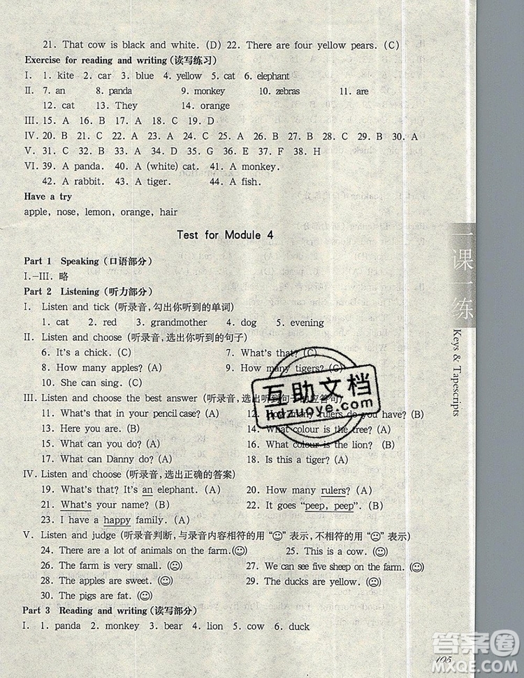 2019年華東師大版一課一練一年級(jí)英語第一學(xué)期N版參考答案