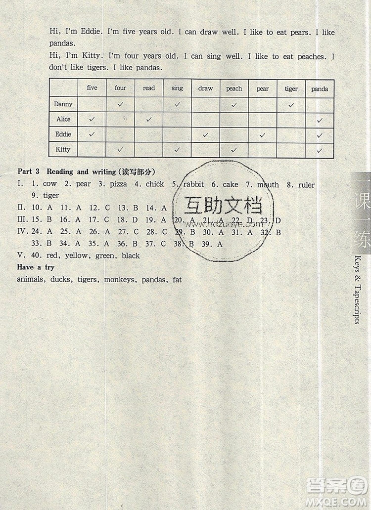 2019年華東師大版一課一練一年級(jí)英語第一學(xué)期N版參考答案