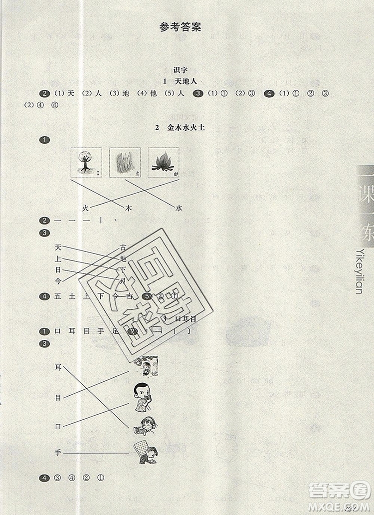 2019年華東師大版一課一練一年級語文第一學期參考答案