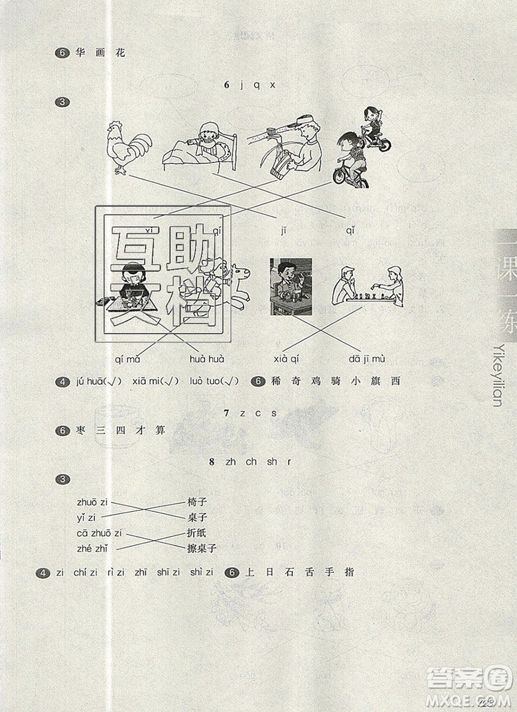 2019年華東師大版一課一練一年級語文第一學期參考答案