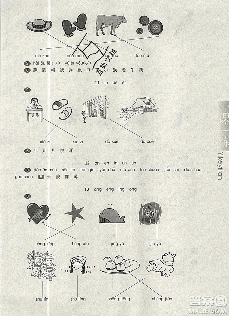 2019年華東師大版一課一練一年級語文第一學期參考答案