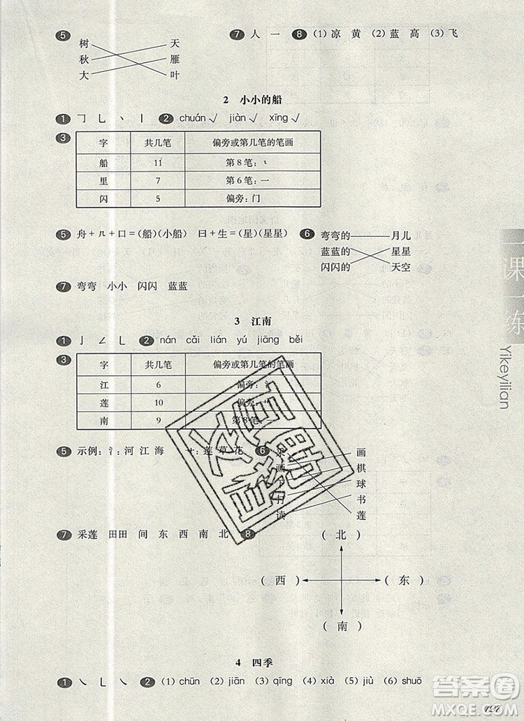 2019年華東師大版一課一練一年級語文第一學期參考答案