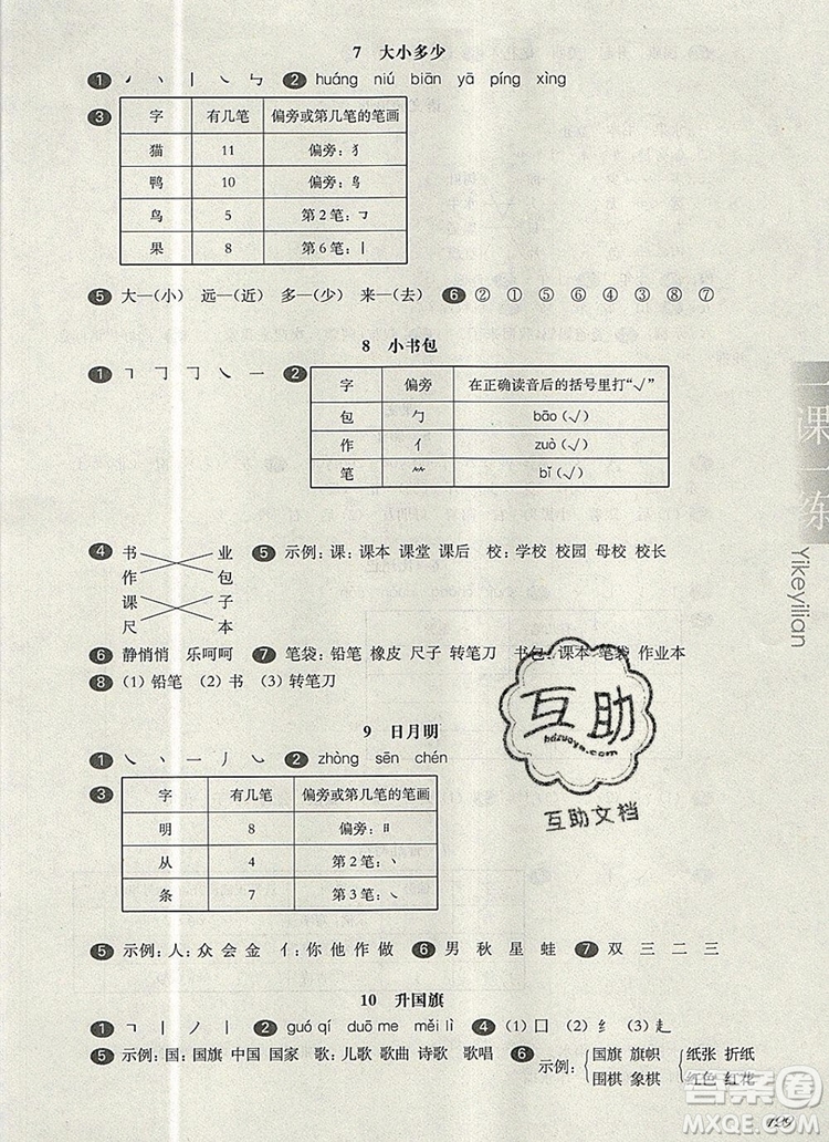2019年華東師大版一課一練一年級語文第一學期參考答案