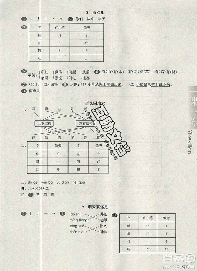 2019年華東師大版一課一練一年級語文第一學期參考答案