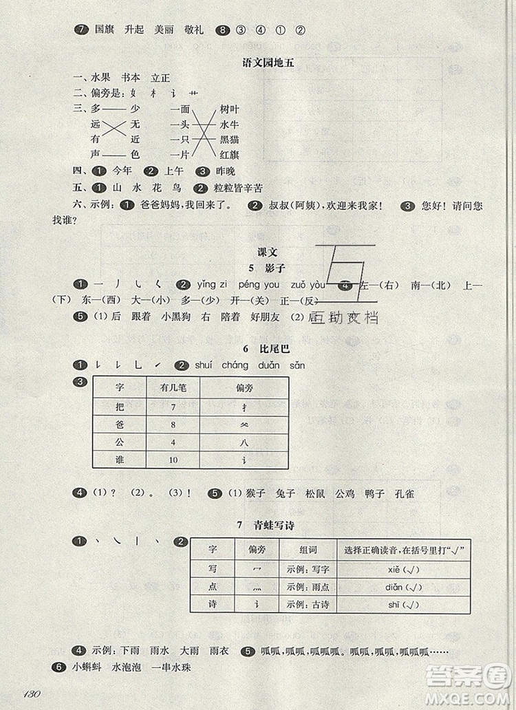 2019年華東師大版一課一練一年級語文第一學期參考答案