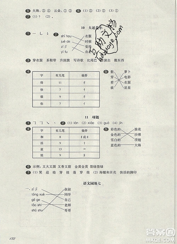 2019年華東師大版一課一練一年級語文第一學期參考答案