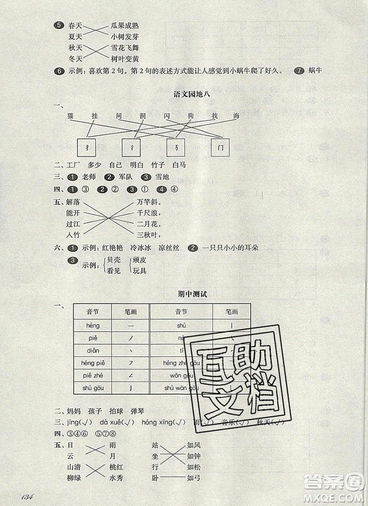 2019年華東師大版一課一練一年級語文第一學期參考答案