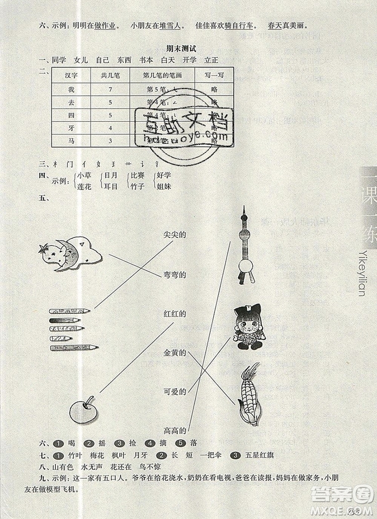2019年華東師大版一課一練一年級語文第一學期參考答案