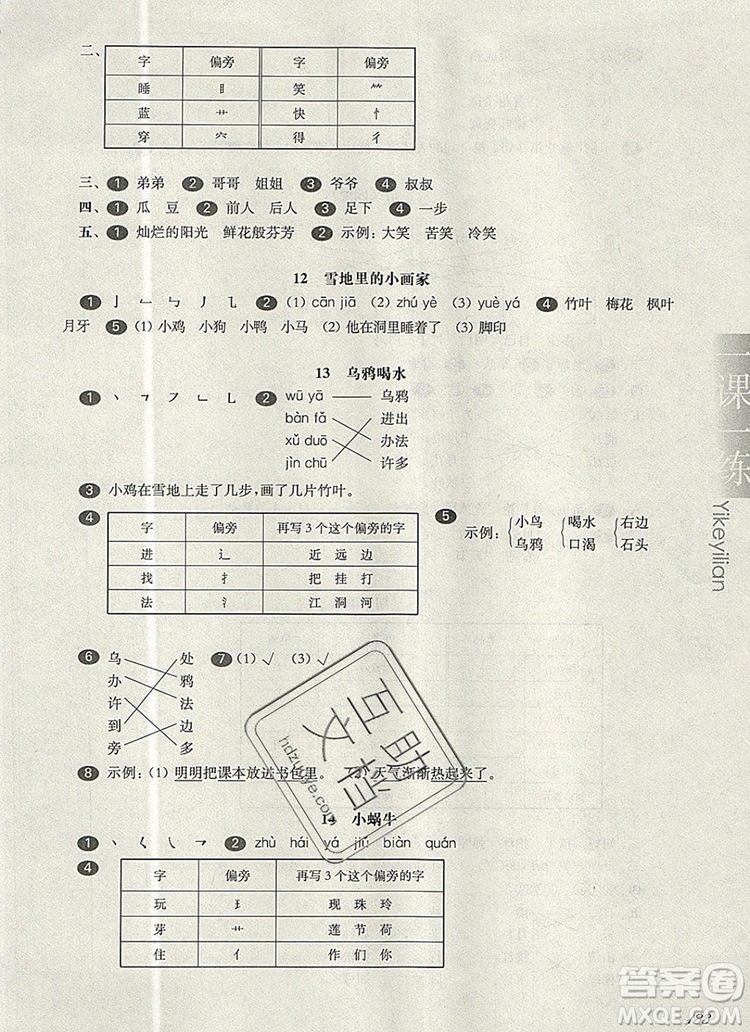 2019年華東師大版一課一練一年級語文第一學期參考答案