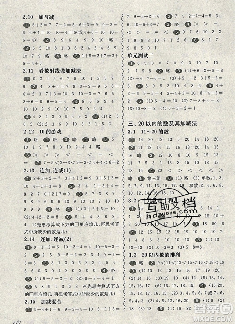 2019年華東師大版一課一練一年級數(shù)學(xué)第一學(xué)期參考答案