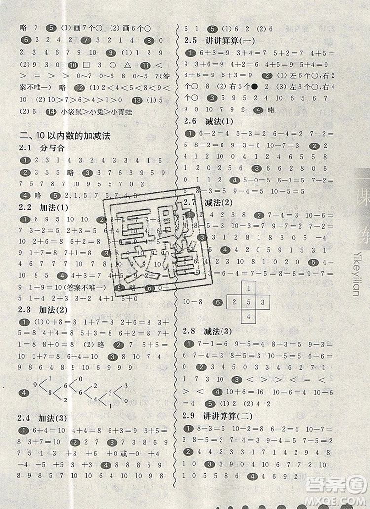 2019年華東師大版一課一練一年級數(shù)學(xué)第一學(xué)期參考答案