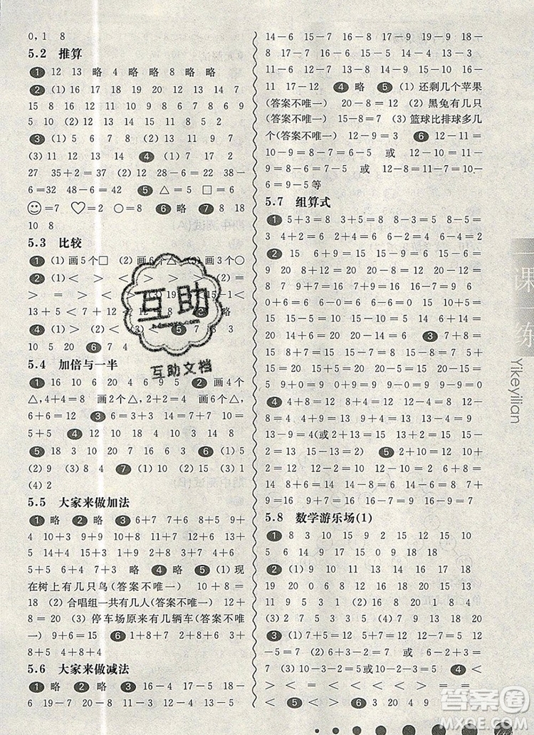 2019年華東師大版一課一練一年級數(shù)學(xué)第一學(xué)期參考答案