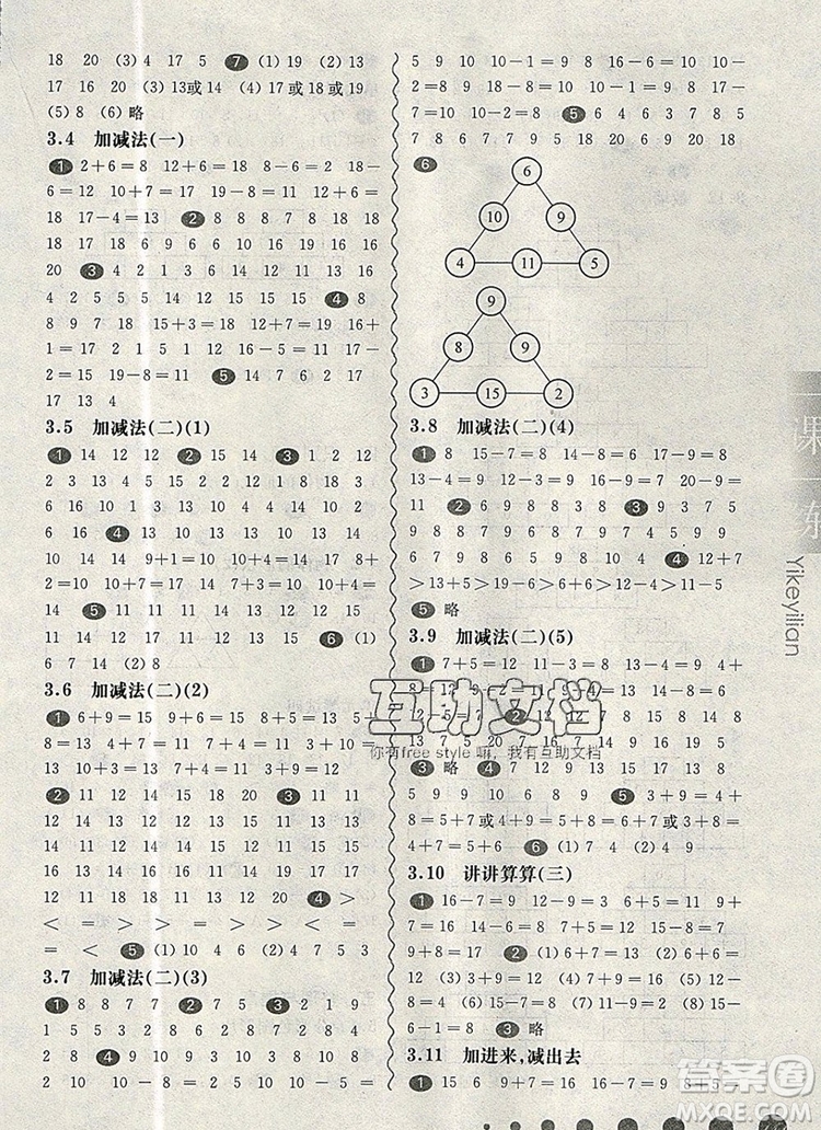 2019年華東師大版一課一練一年級數(shù)學(xué)第一學(xué)期參考答案