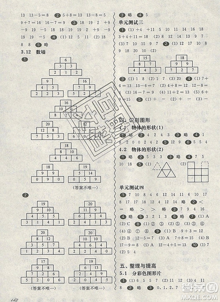 2019年華東師大版一課一練一年級數(shù)學(xué)第一學(xué)期參考答案