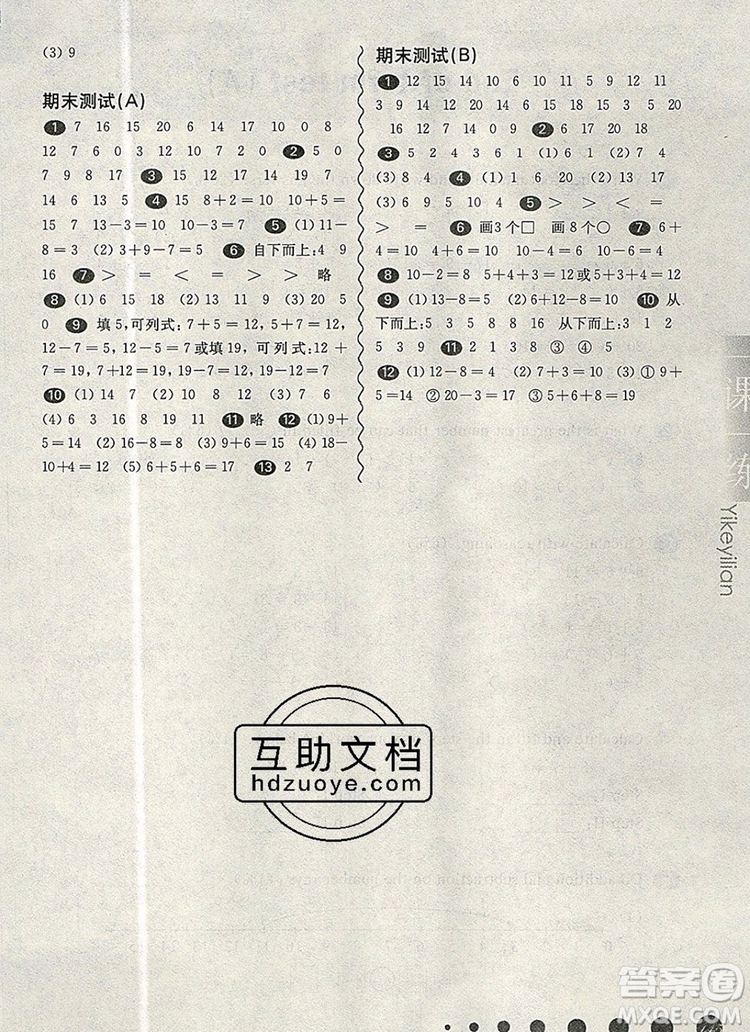 2019年華東師大版一課一練一年級數(shù)學(xué)第一學(xué)期參考答案