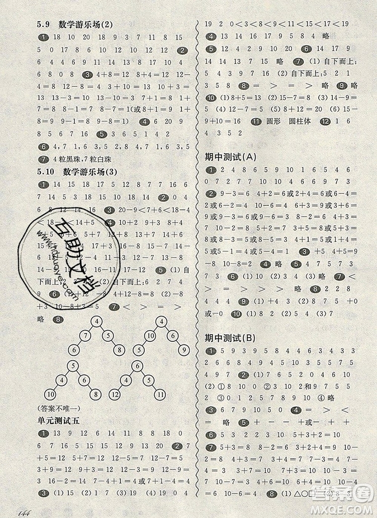 2019年華東師大版一課一練一年級數(shù)學(xué)第一學(xué)期參考答案