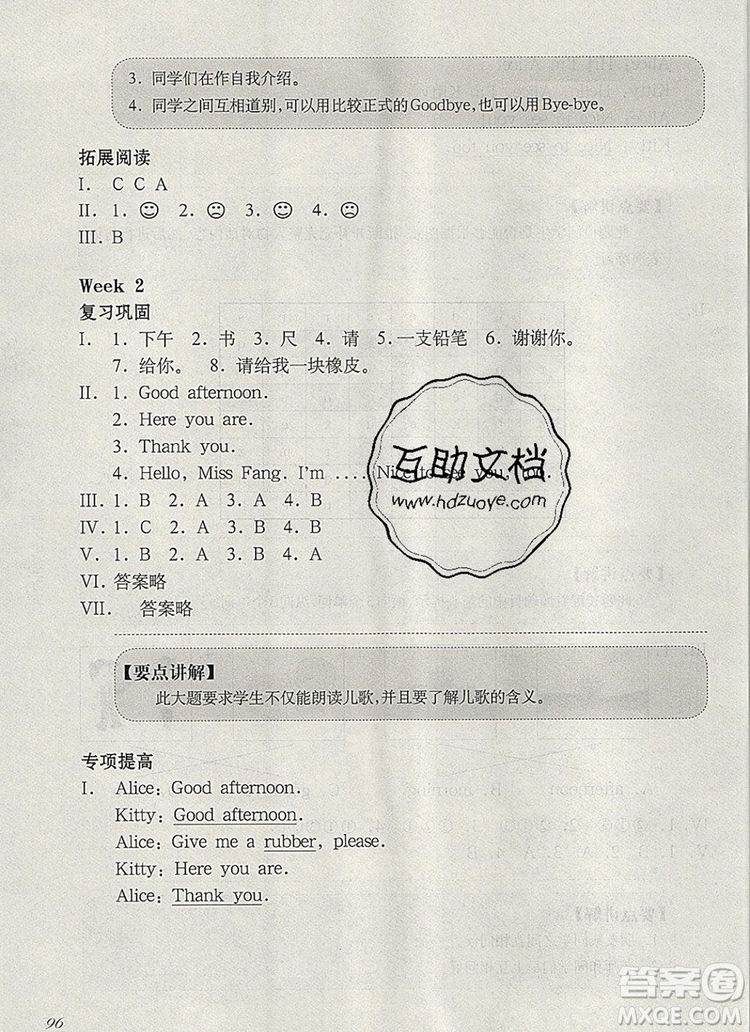 2019年華東師大版一課一練一年級英語第一學(xué)期N版增強(qiáng)版參考答案