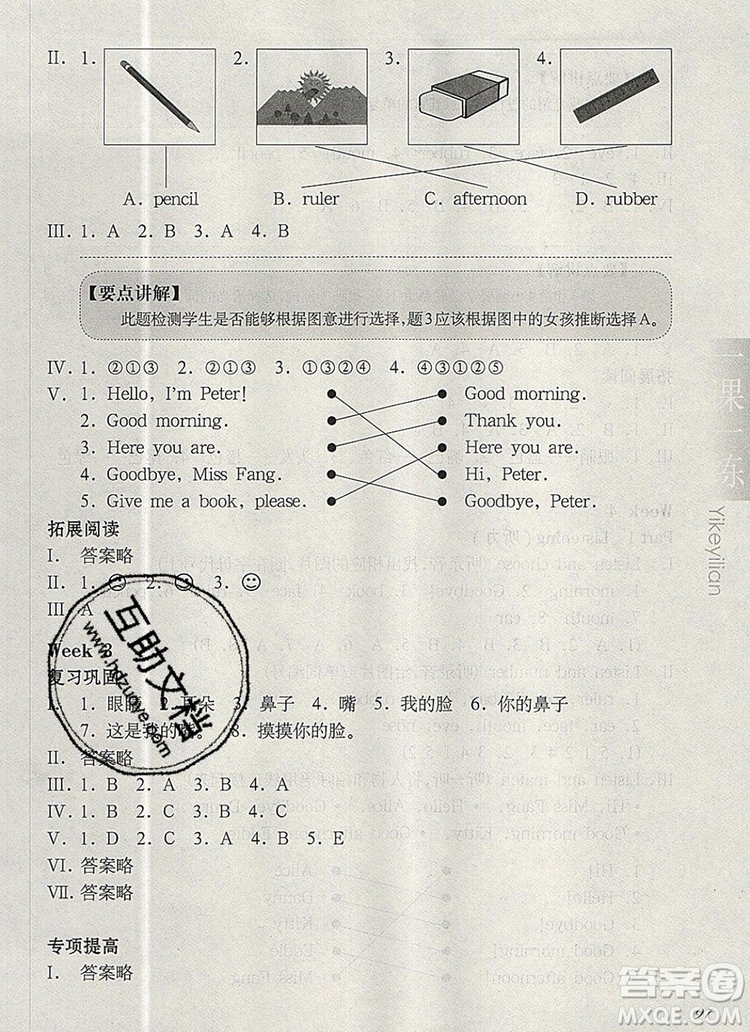 2019年華東師大版一課一練一年級英語第一學(xué)期N版增強(qiáng)版參考答案