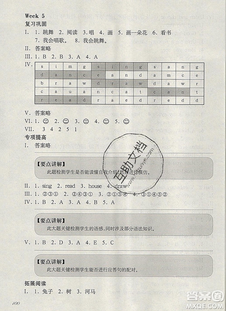 2019年華東師大版一課一練一年級英語第一學(xué)期N版增強(qiáng)版參考答案