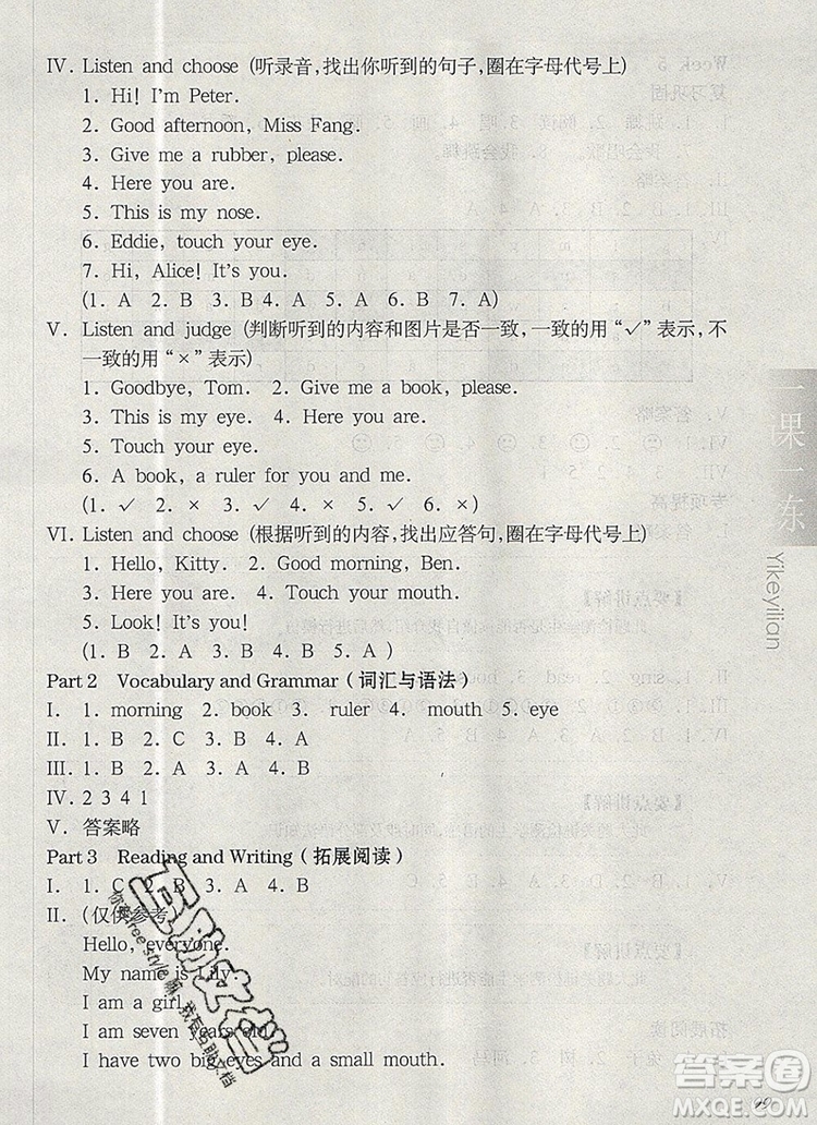2019年華東師大版一課一練一年級英語第一學(xué)期N版增強(qiáng)版參考答案