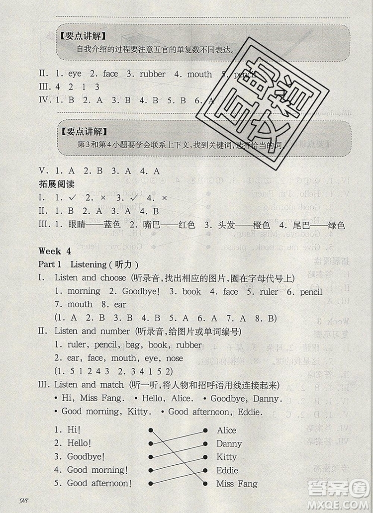 2019年華東師大版一課一練一年級英語第一學(xué)期N版增強(qiáng)版參考答案