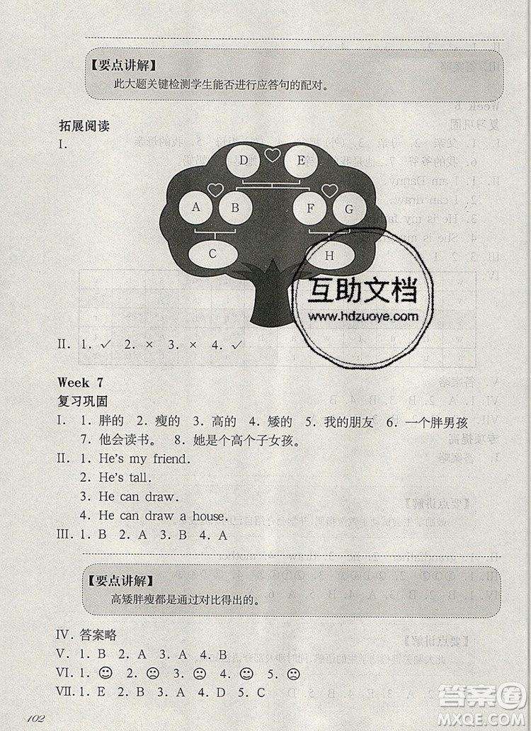 2019年華東師大版一課一練一年級英語第一學(xué)期N版增強(qiáng)版參考答案