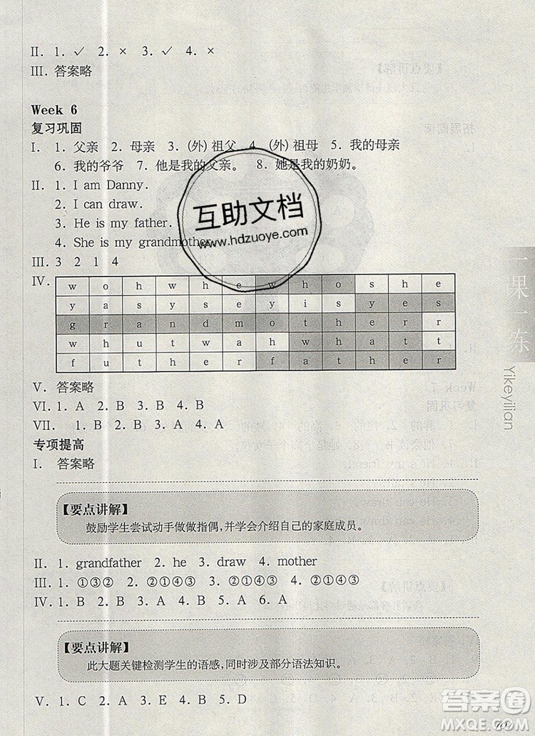 2019年華東師大版一課一練一年級英語第一學(xué)期N版增強(qiáng)版參考答案