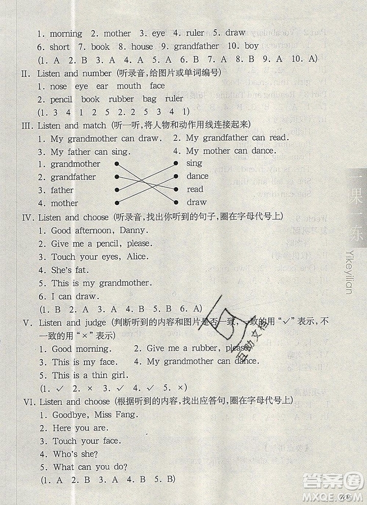 2019年華東師大版一課一練一年級英語第一學(xué)期N版增強(qiáng)版參考答案