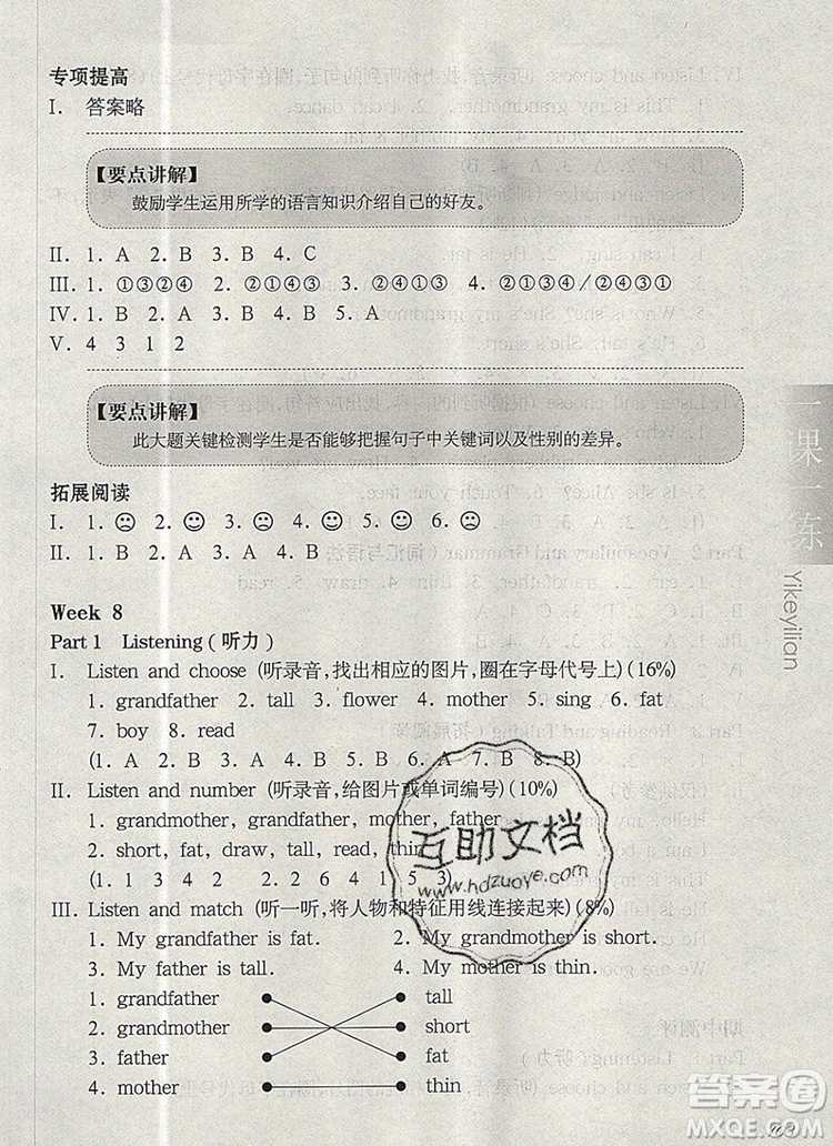 2019年華東師大版一課一練一年級英語第一學(xué)期N版增強(qiáng)版參考答案