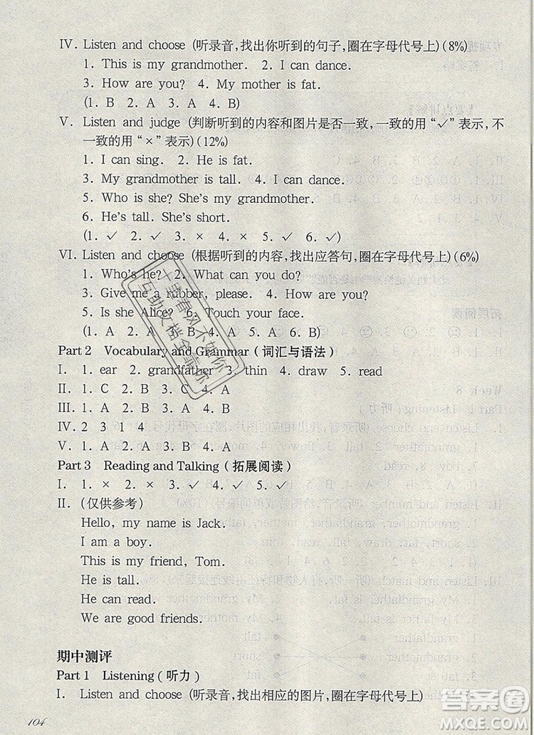 2019年華東師大版一課一練一年級英語第一學(xué)期N版增強(qiáng)版參考答案