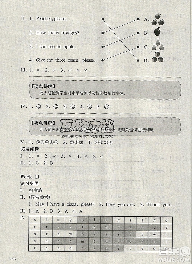 2019年華東師大版一課一練一年級英語第一學(xué)期N版增強(qiáng)版參考答案