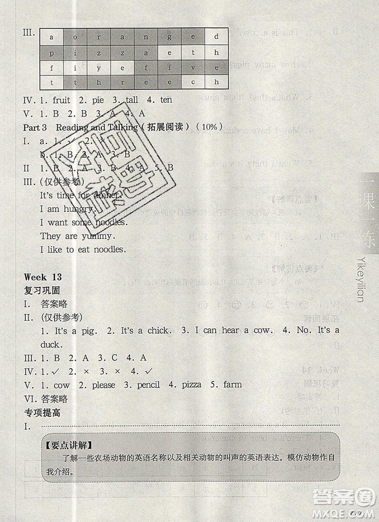 2019年華東師大版一課一練一年級英語第一學(xué)期N版增強(qiáng)版參考答案