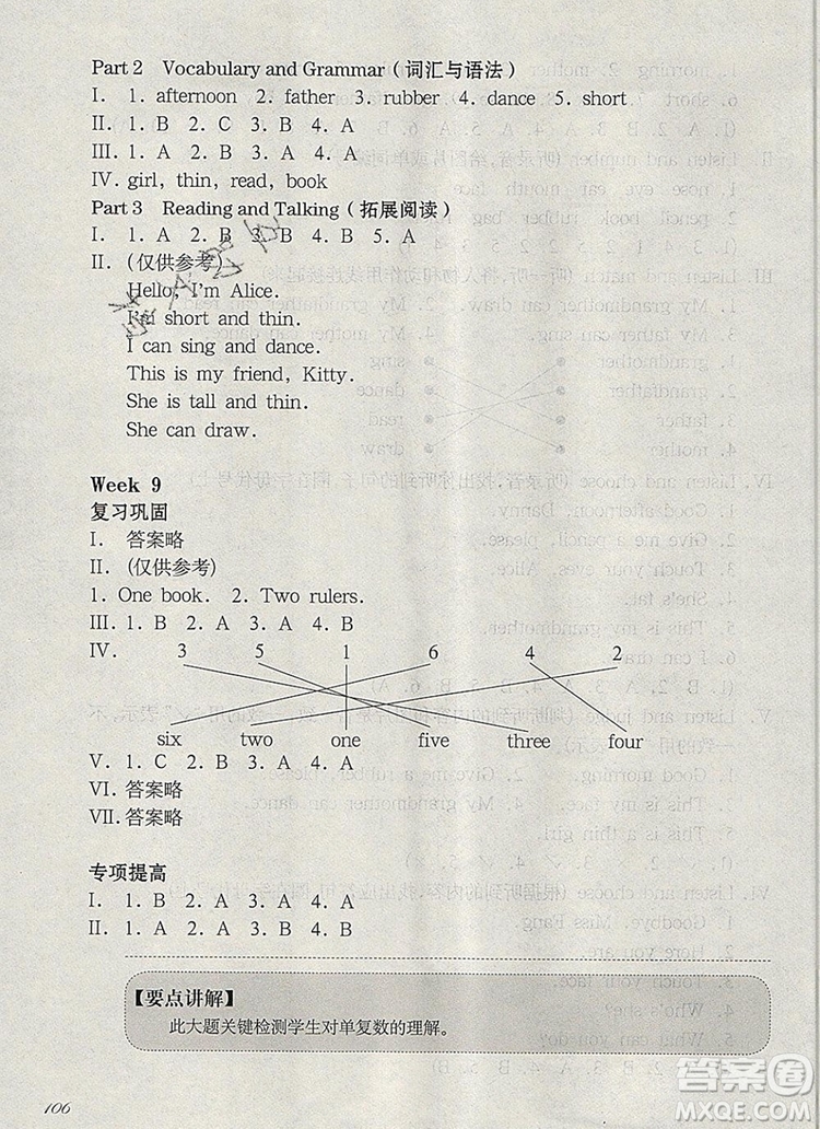 2019年華東師大版一課一練一年級英語第一學(xué)期N版增強(qiáng)版參考答案