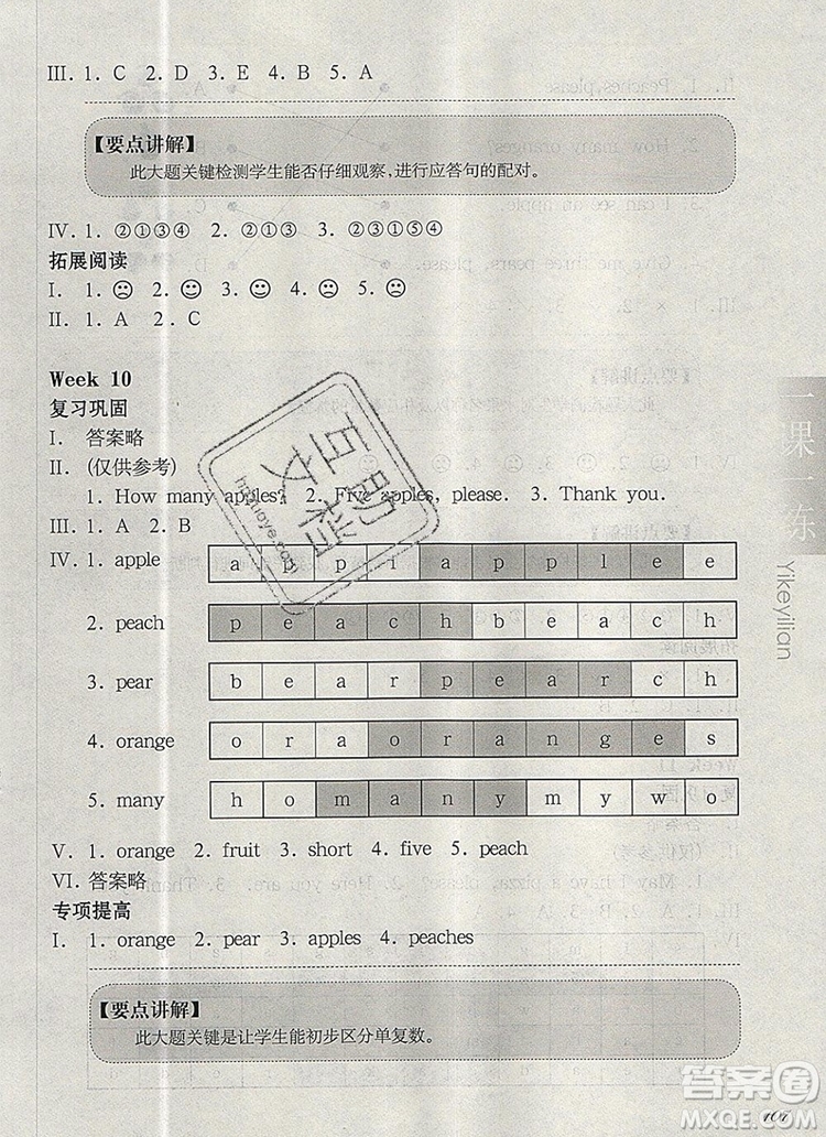 2019年華東師大版一課一練一年級英語第一學(xué)期N版增強(qiáng)版參考答案