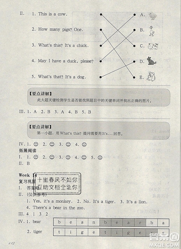 2019年華東師大版一課一練一年級英語第一學(xué)期N版增強(qiáng)版參考答案