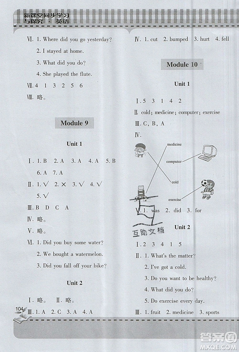 2019年小學(xué)新課堂同步學(xué)習(xí)與探究四年級英語上冊外研版答案
