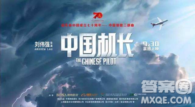 中國(guó)機(jī)長(zhǎng)電影觀(guān)后感600字 電影中國(guó)機(jī)長(zhǎng)觀(guān)后感600字