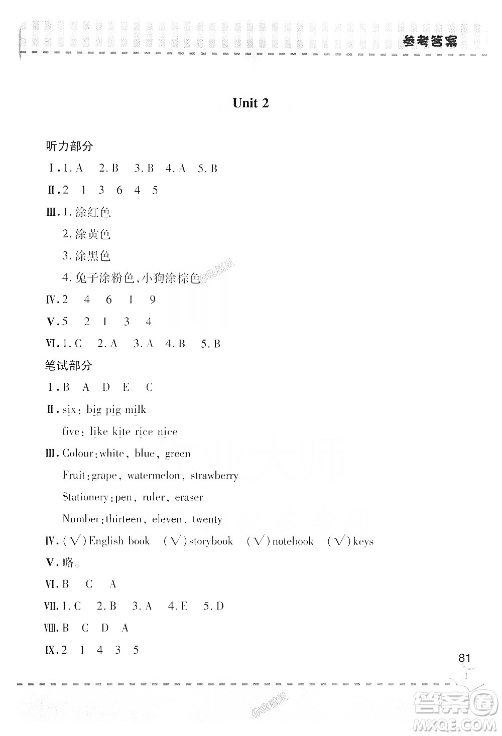 青島出版社2019新課堂同步學(xué)習(xí)與探究四年級(jí)英語(yǔ)上冊(cè)Z版答案