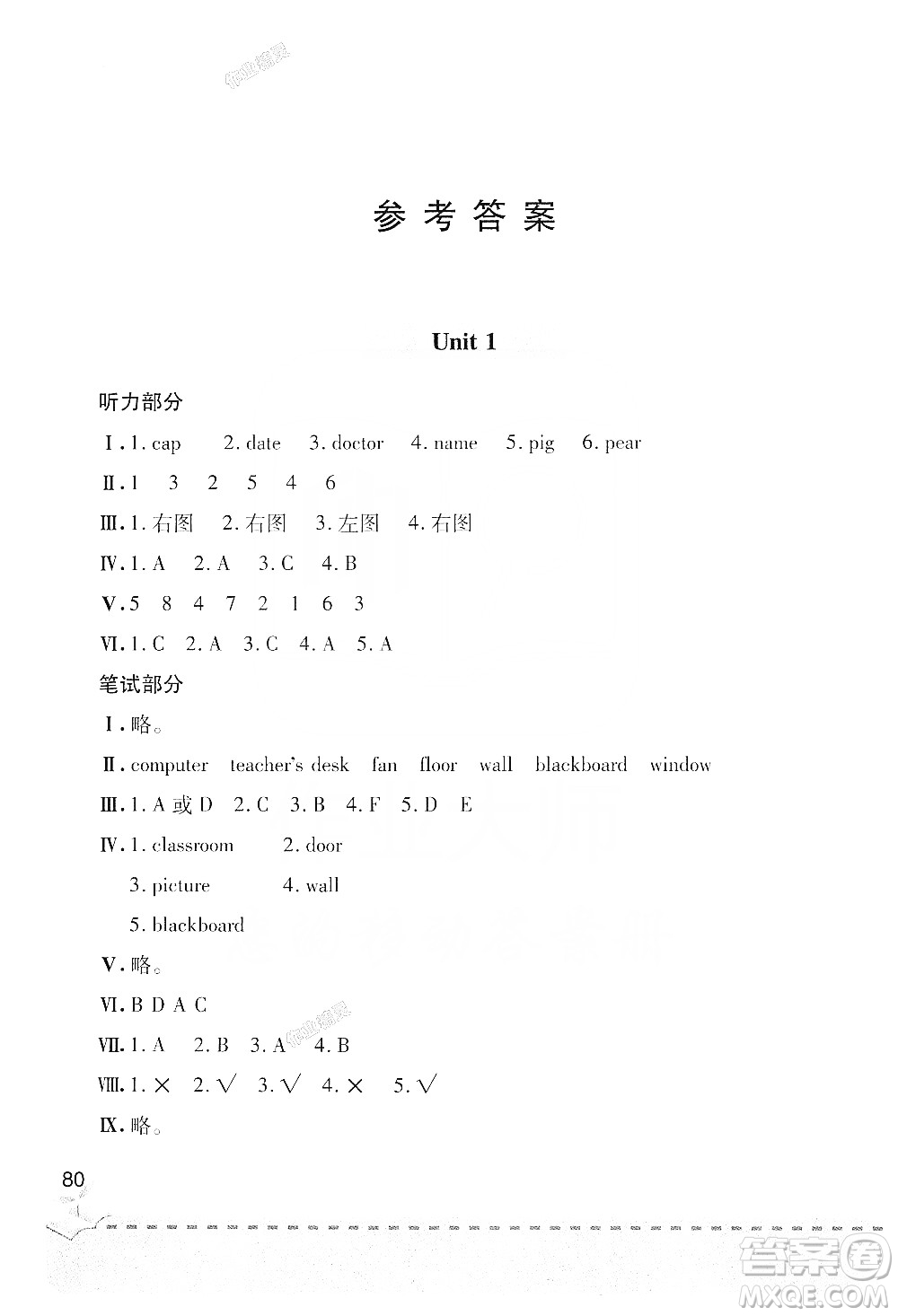 青島出版社2019新課堂同步學(xué)習(xí)與探究四年級(jí)英語(yǔ)上冊(cè)Z版答案