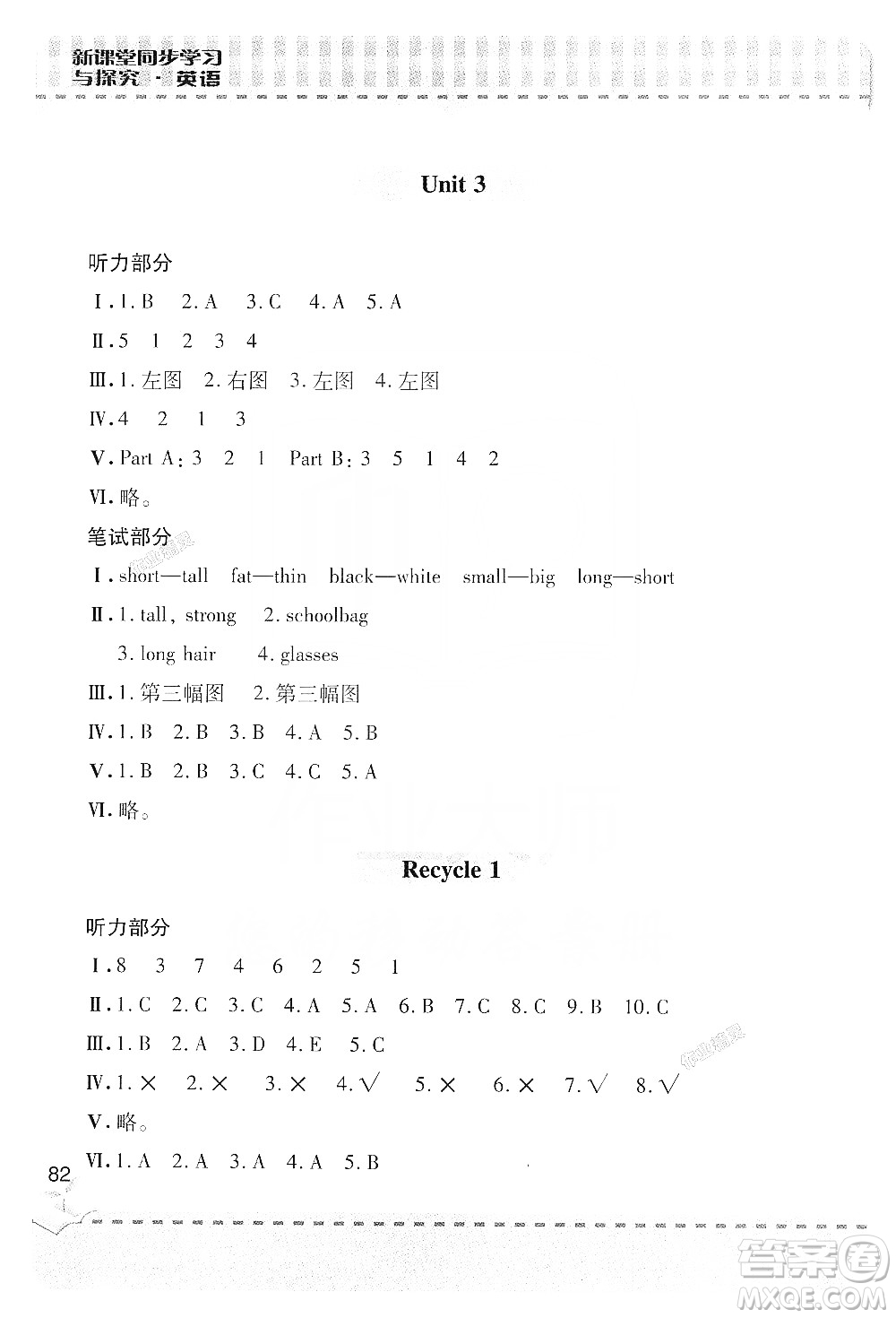 青島出版社2019新課堂同步學(xué)習(xí)與探究四年級(jí)英語(yǔ)上冊(cè)Z版答案