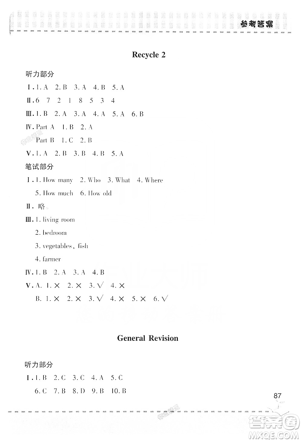 青島出版社2019新課堂同步學(xué)習(xí)與探究四年級(jí)英語(yǔ)上冊(cè)Z版答案