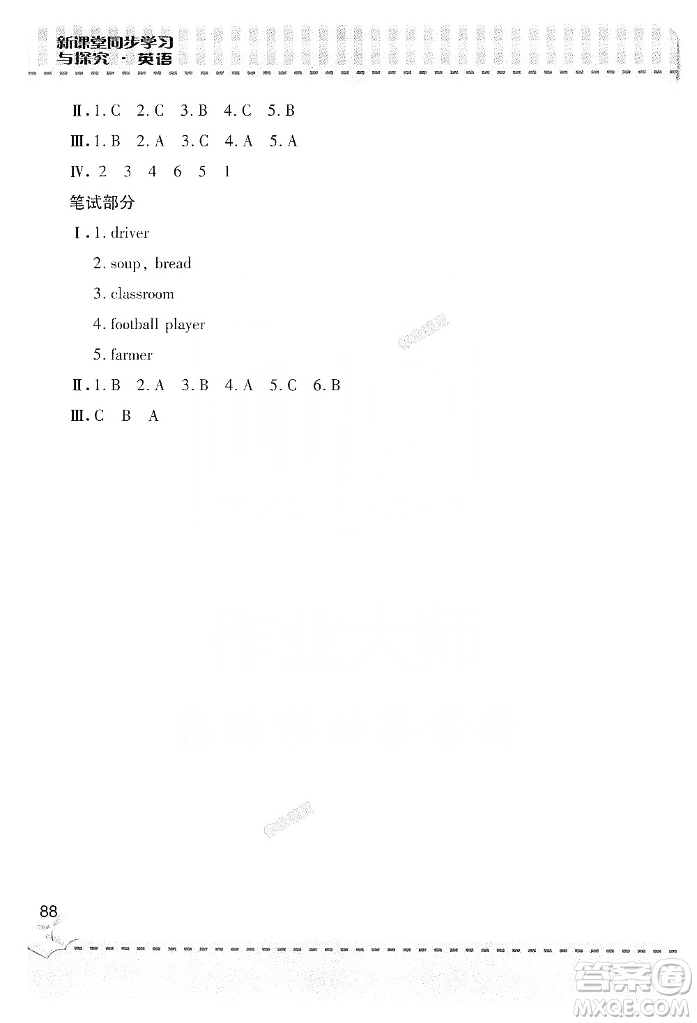 青島出版社2019新課堂同步學(xué)習(xí)與探究四年級(jí)英語(yǔ)上冊(cè)Z版答案