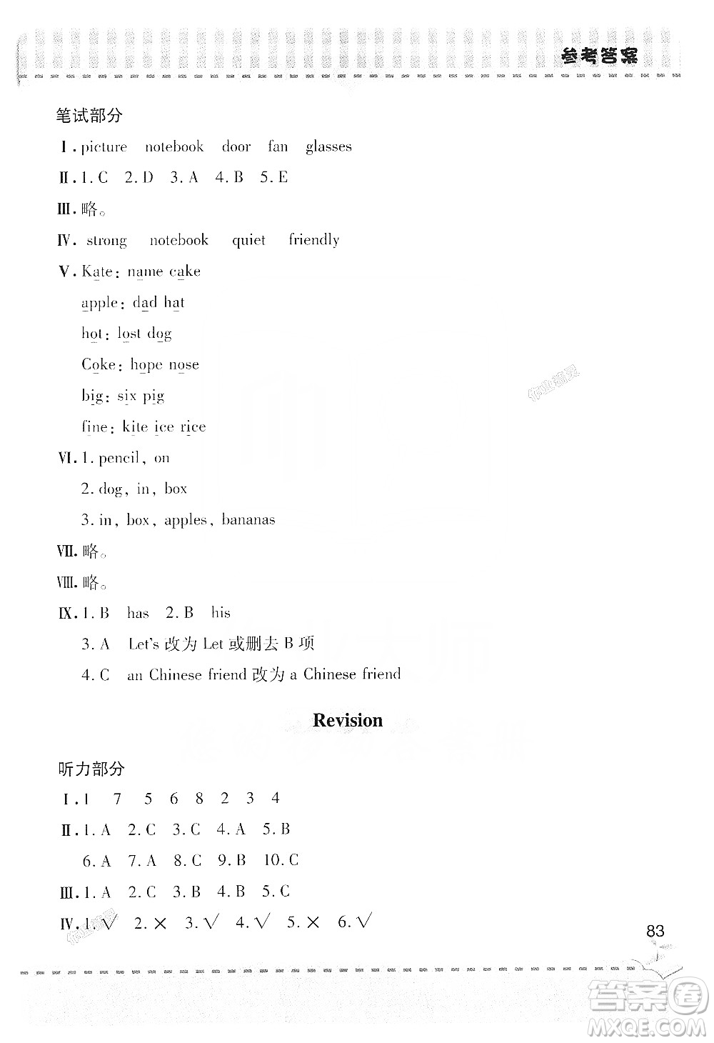 青島出版社2019新課堂同步學(xué)習(xí)與探究四年級(jí)英語(yǔ)上冊(cè)Z版答案