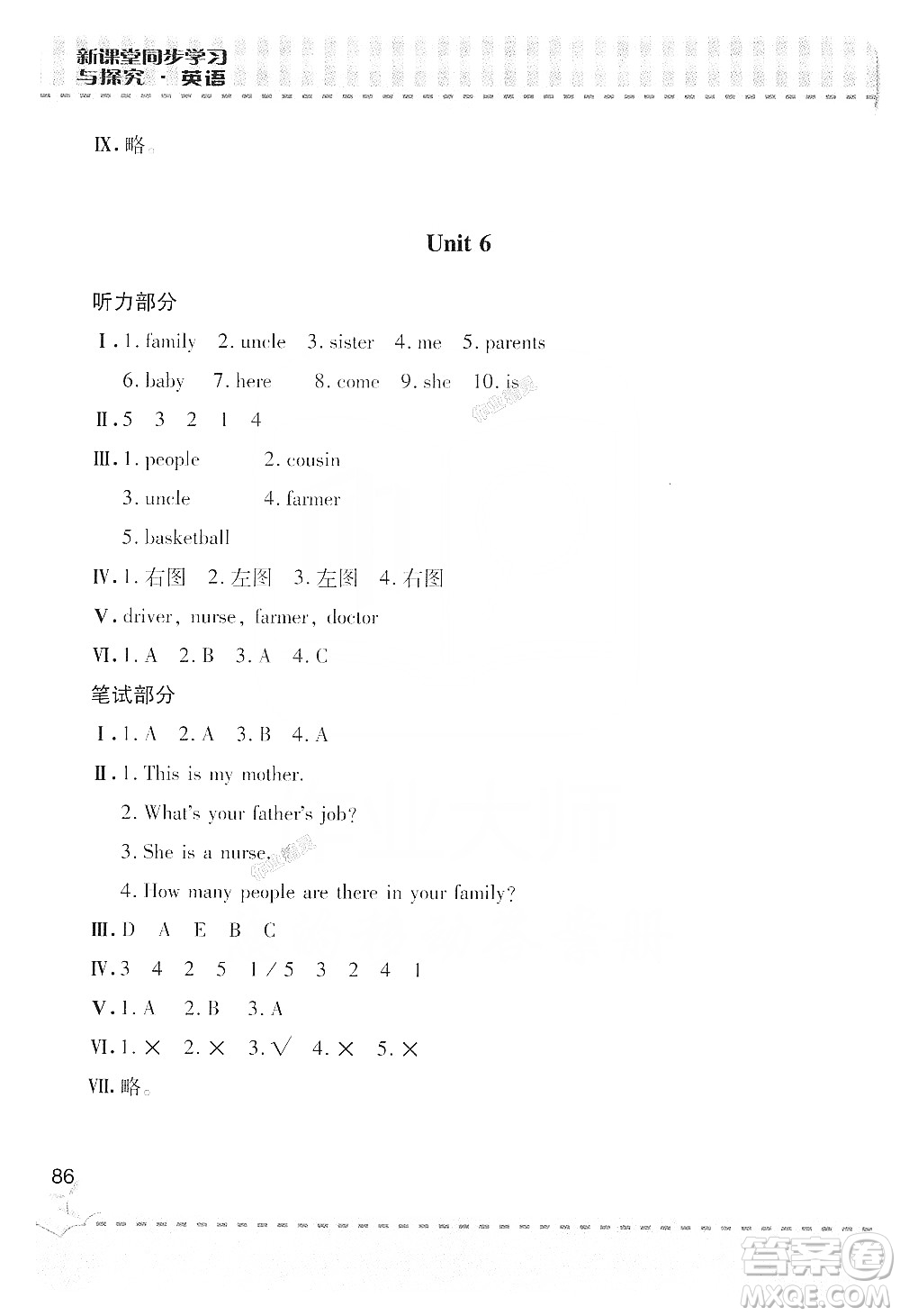 青島出版社2019新課堂同步學(xué)習(xí)與探究四年級(jí)英語(yǔ)上冊(cè)Z版答案
