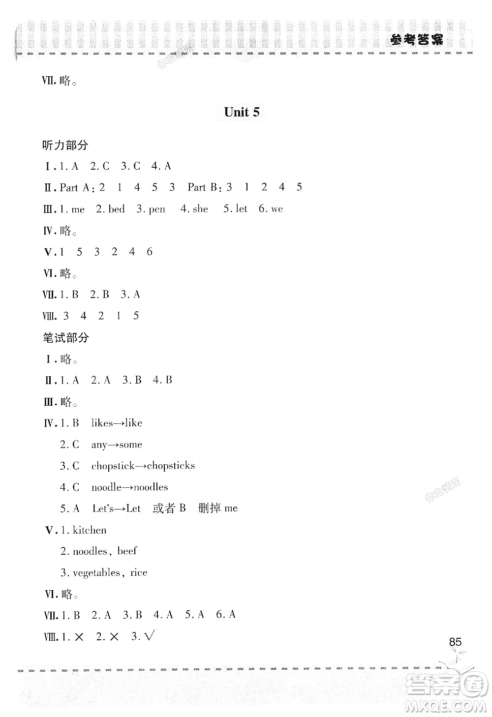 青島出版社2019新課堂同步學(xué)習(xí)與探究四年級(jí)英語(yǔ)上冊(cè)Z版答案
