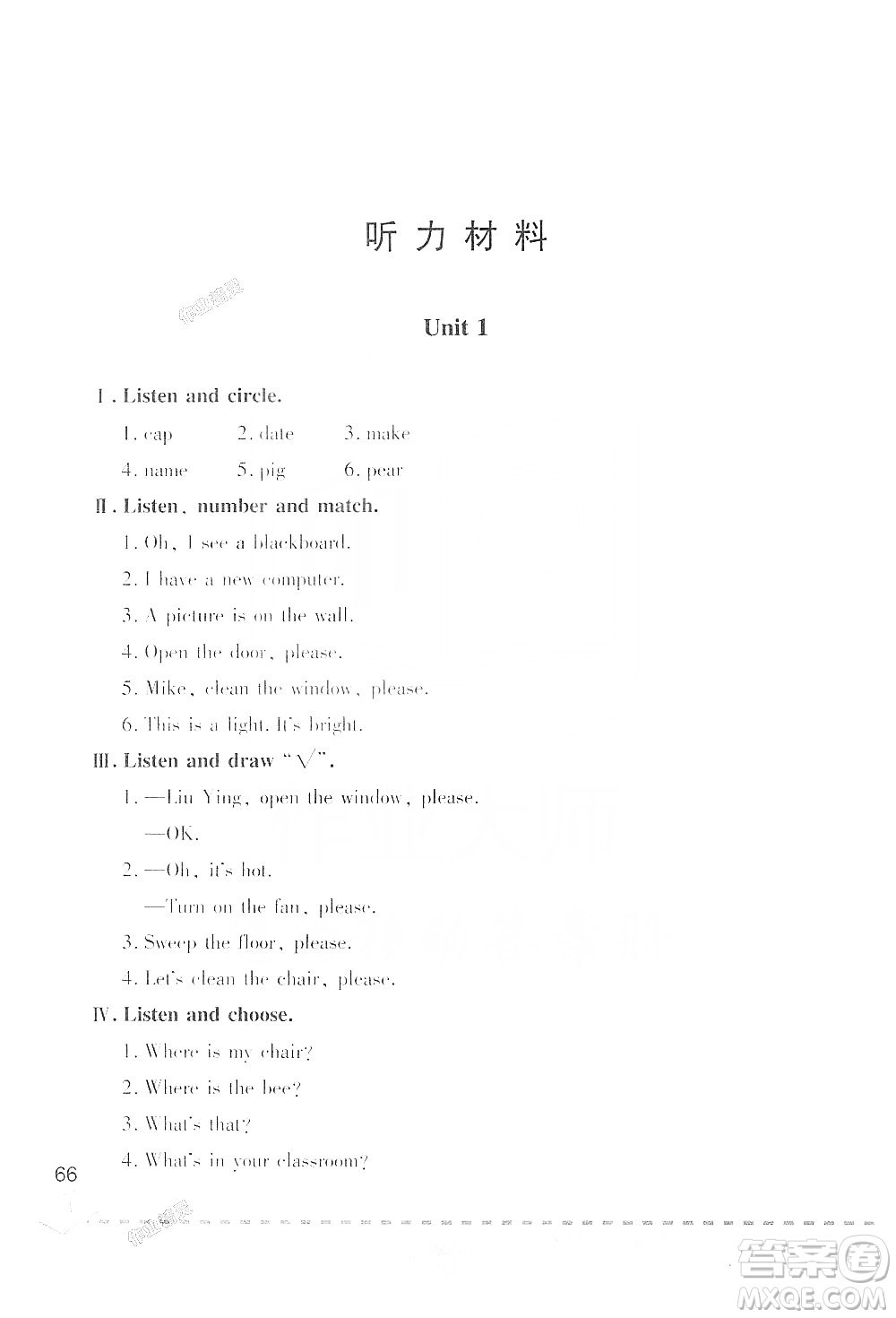 青島出版社2019新課堂同步學(xué)習(xí)與探究四年級(jí)英語(yǔ)上冊(cè)Z版答案